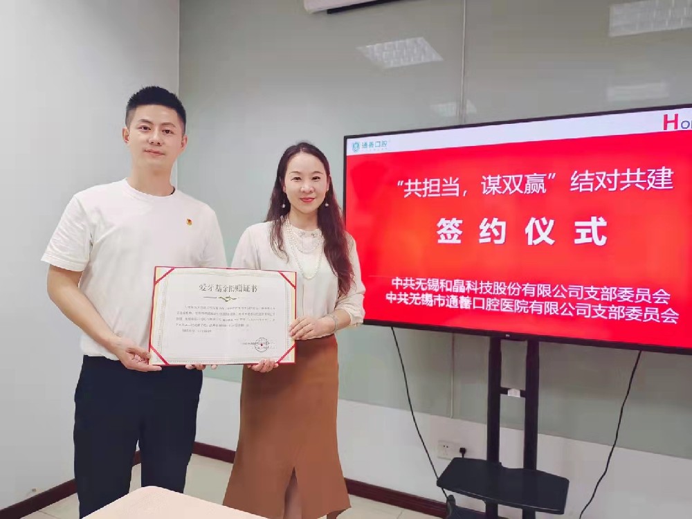 “共擔當，謀雙贏”和晶科技黨支部&通善口腔醫院黨支部簽訂結對共建協議書
